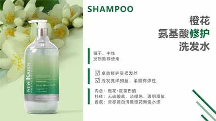 氨基酸香氛無硅油洗發(fā)水（無硫酸鹽）系列產(chǎn)品提案